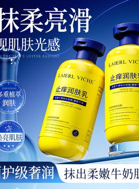 LAIERLVICHE止痒润肤乳