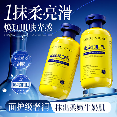 LAIERLVICHE止痒润肤乳