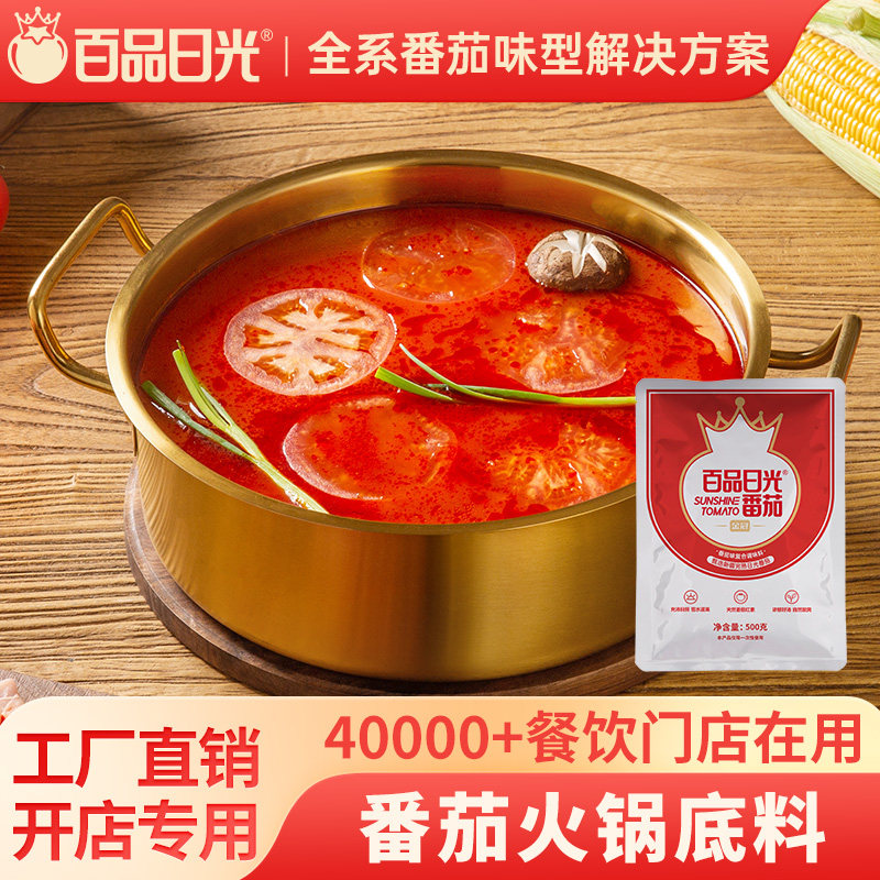 百品日光番茄火锅底料500g
