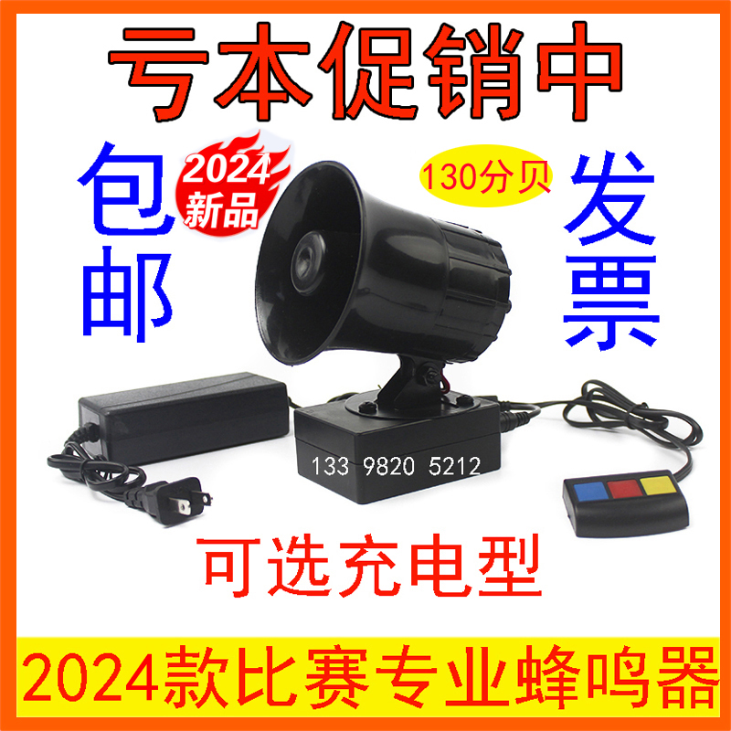 Basketball game loudspeaker referee buzzer loudspeaker volleyball game buzzer foul