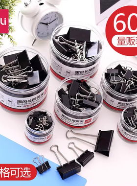 得力8561 8562 8563 8564 8565 8566黑色燕尾夹金属票据夹长尾夹