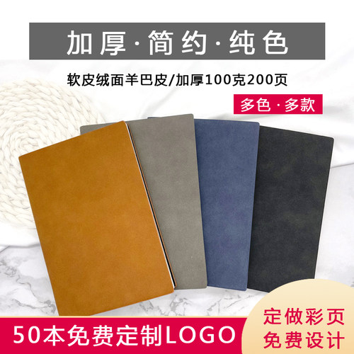 加厚羊巴皮日记本定制