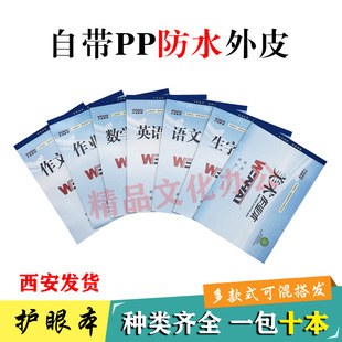 文海康视作业本带封皮防近视蓝色封面英语数学本PP防水外皮拼音本