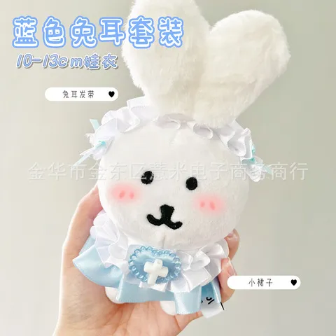 蓝色套装天使裙装饰10cm自嘲兔耳朵爱心高颜值可爱超熊娃衣配件子