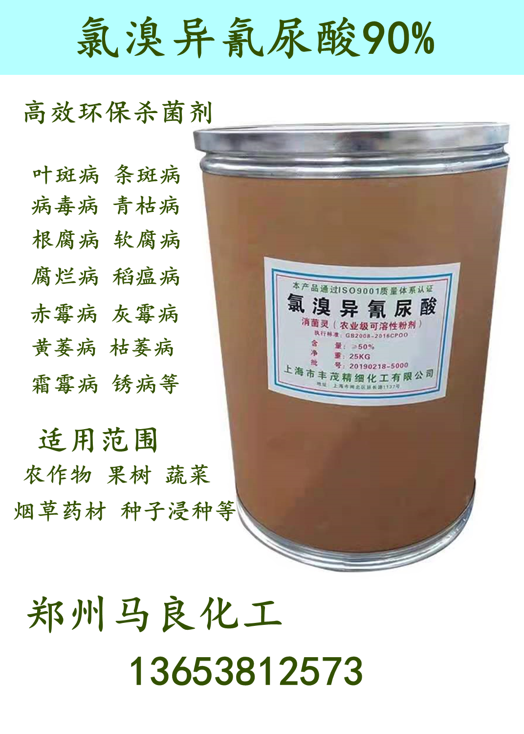 氯溴异氰尿酸90%农业病毒细菌霜霉软腐专用农药杀菌剂