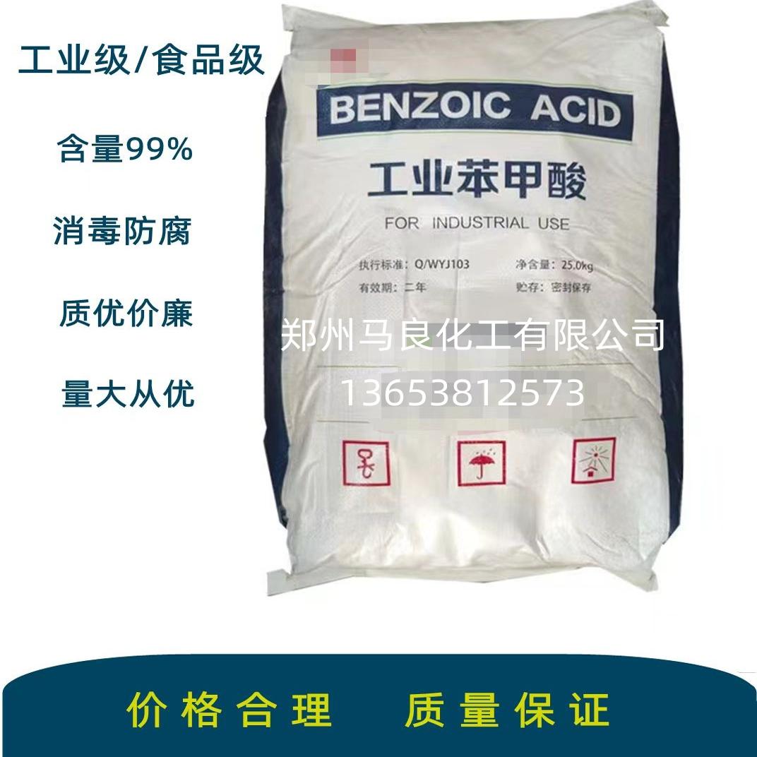 工业级苯甲酸防腐剂抗氧化白色