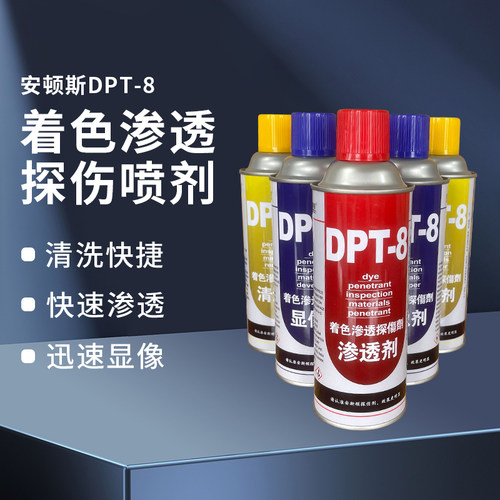 安斯顿着色渗透探伤剂清洗显像剂