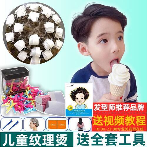 儿童烫发水纹理蓬松药水定位冷烫精卷发定型永久温和无刺激免加热
