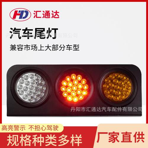 汇通达57LED 拖车挂车铁架后尾灯汽车中集三色铁架后尾灯