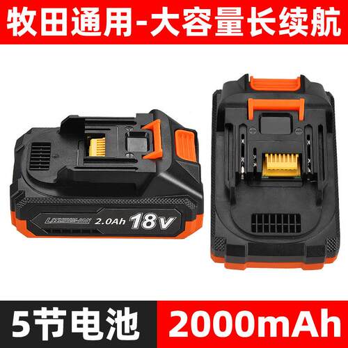 牧田款锂电池18V21V电动工具电池扳手洗车枪电链锯动力源锂电池组