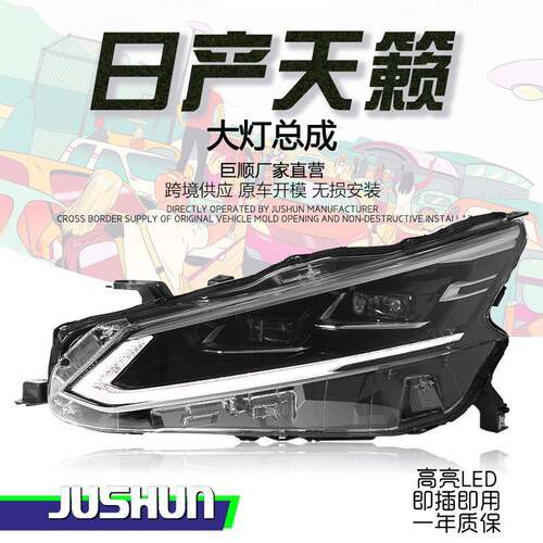 适用于19-25款日产天籁大灯总成改装新款LED日行灯流光转向透镜灯