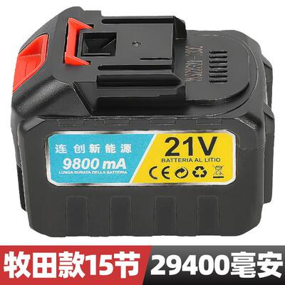 电动扳手洗车机电链锯电池组容量规格牧田款锂超大电池18V21V工具