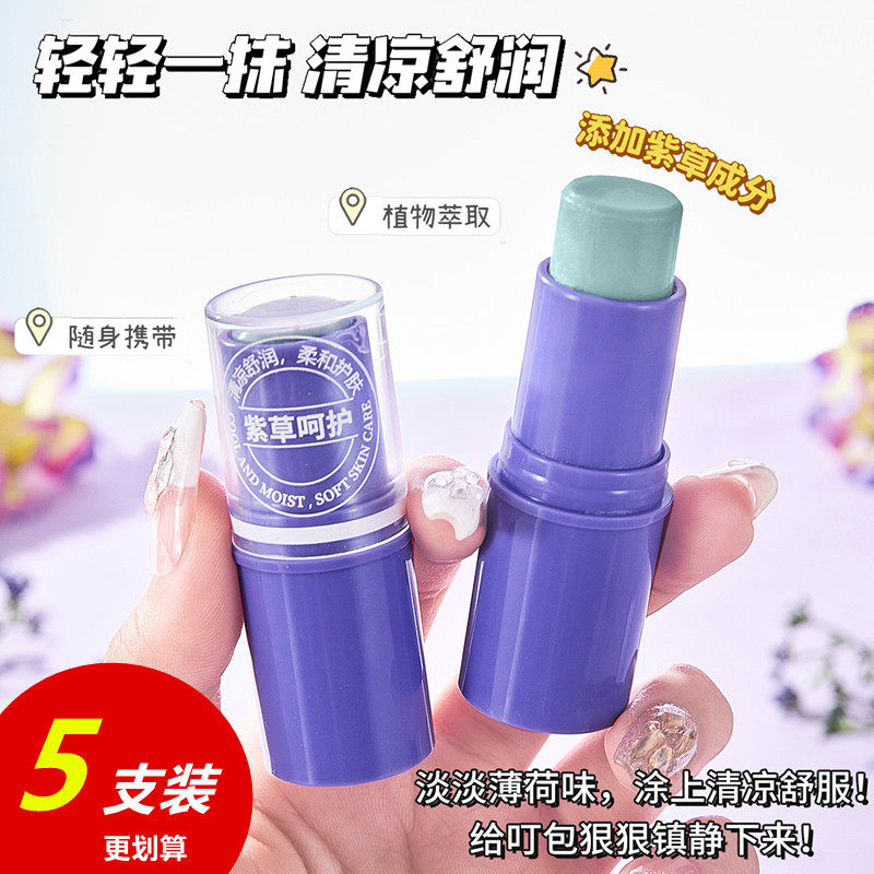 ADMD舒缓棒清凉紫草膏便携小巧蚊虫叮咬消肿修护止痒儿童学生夏季,婴童洗护,止痒膏,淘宝优惠券,粉丝福利购,淘宝优惠卷