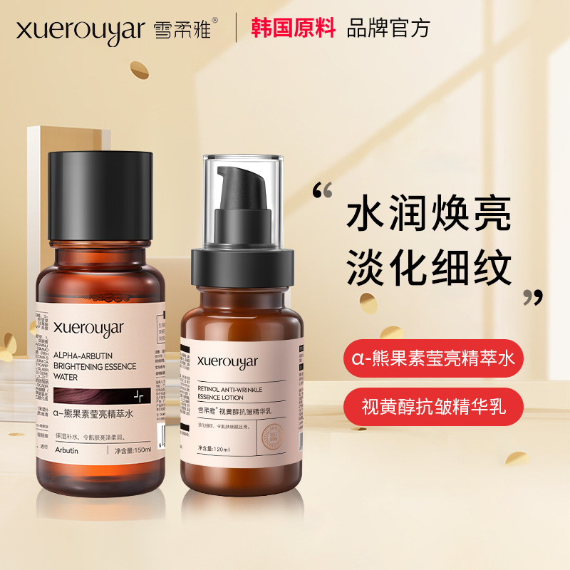 α熊果苷精粹发光水视黄醇精华乳提亮肤色紧致抗皱淡化细纹爽肤水