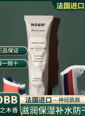 NOBB秘境之木香氛护手霜滋润保湿