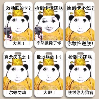 龙图表情包学生卡套搞怪沙雕饭卡公交卡身份证保护套校园卡印图