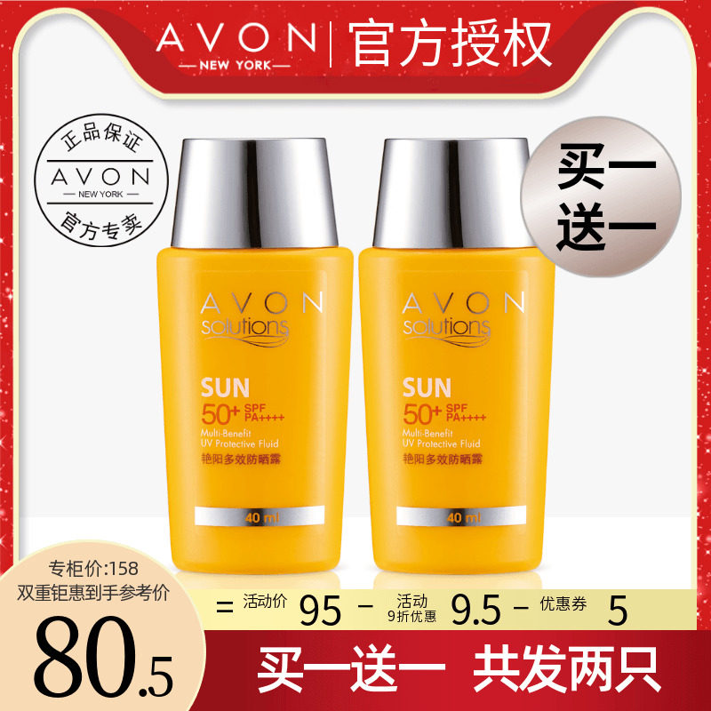 雅芳艳阳多效防晒露40ML防水防紫外线海边亮肤保湿隔离面部防晒乳