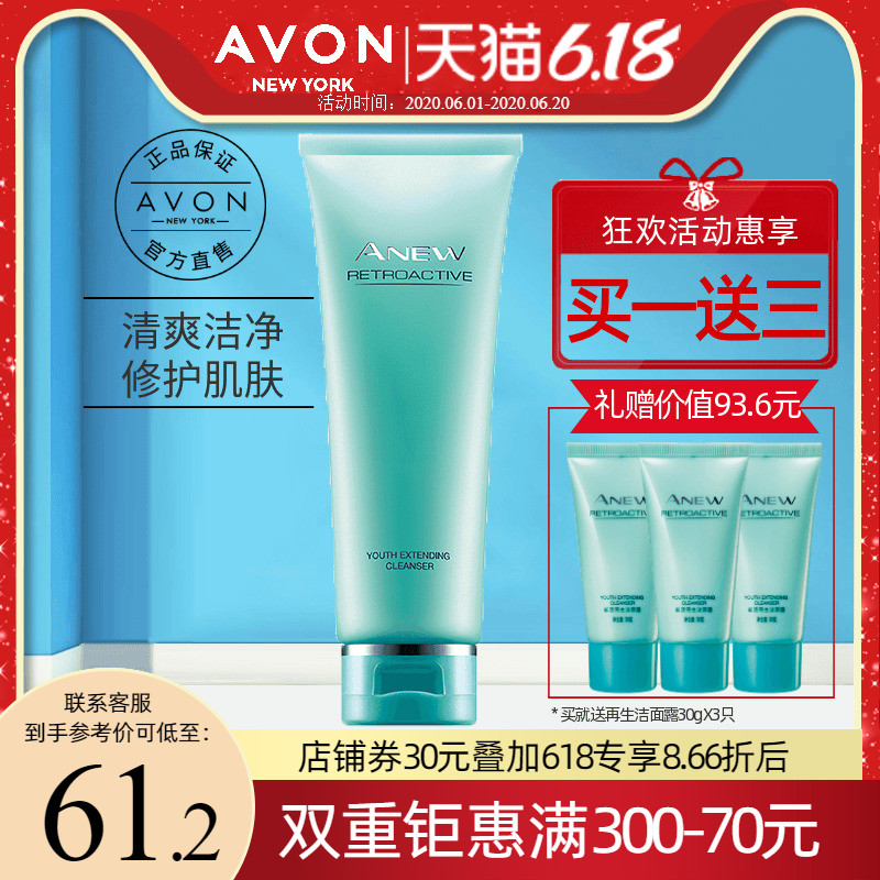 雅芳 新活再生洁面露125g 补水保湿泡沫洗面奶洁面乳深层清洁控油