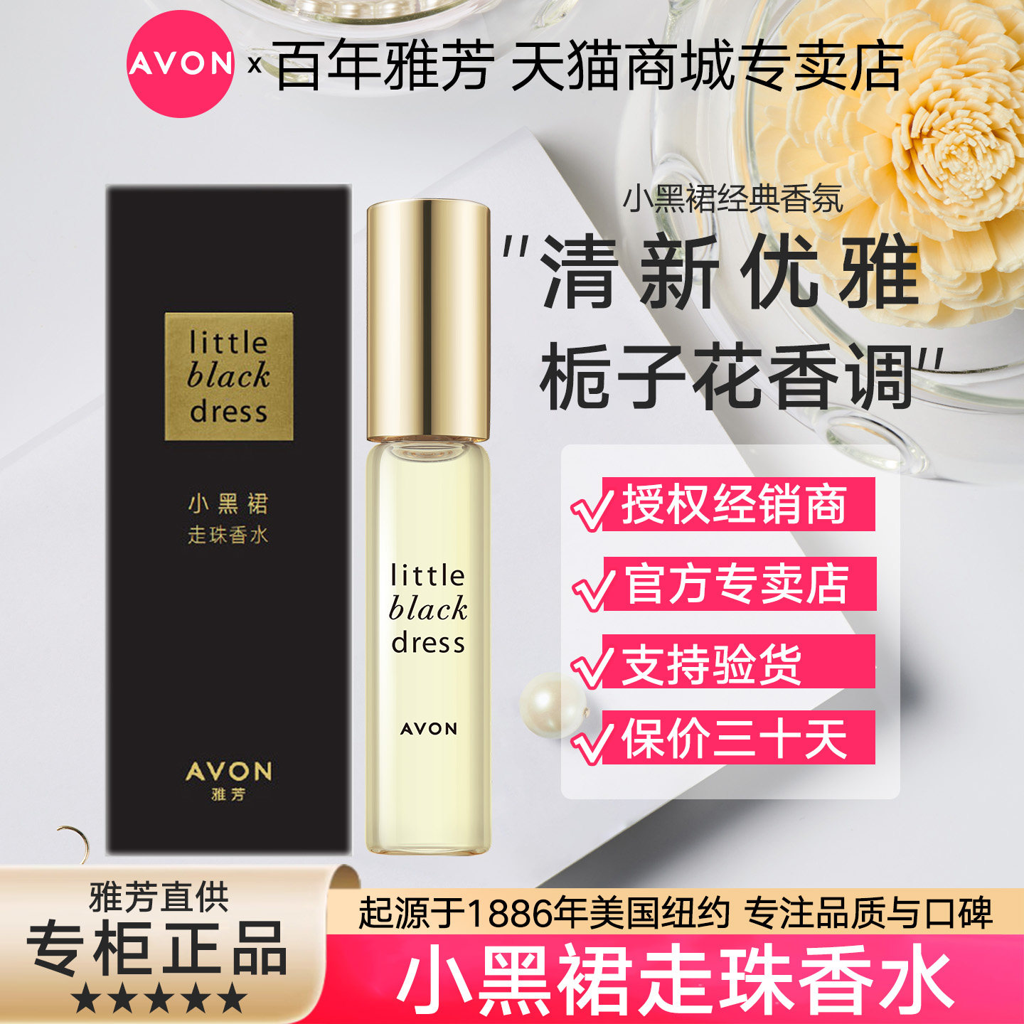 Avon/雅芳小黑裙走珠香水9ml清新淡香优雅香氛花香果香女士学生