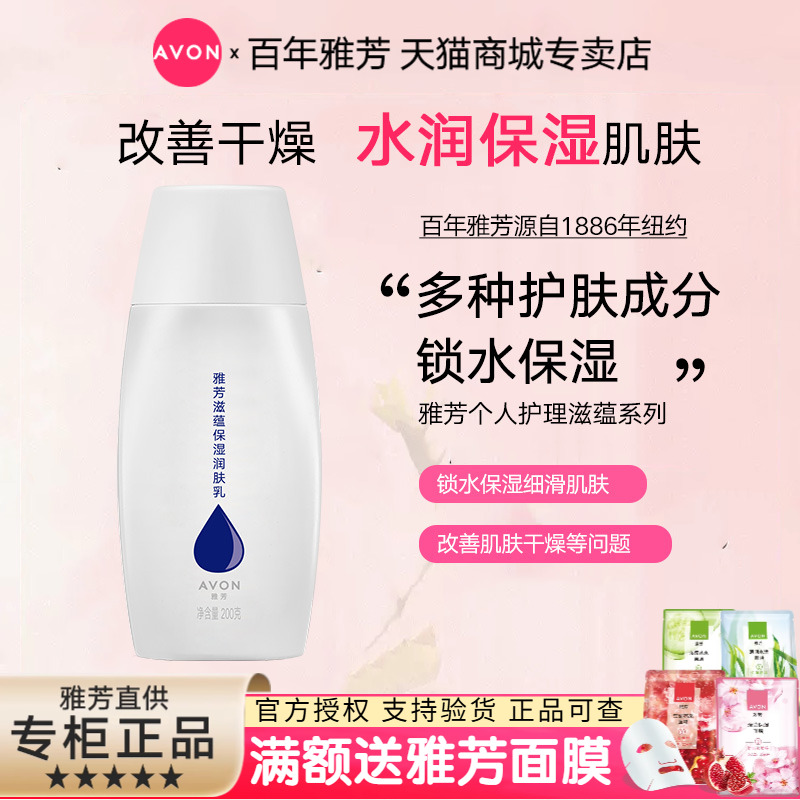 雅芳滋蕴保湿润肤乳200g