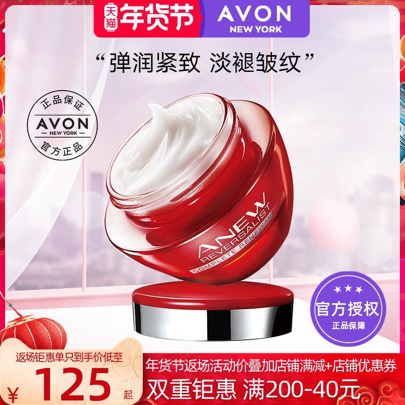 Avon/雅芳新活弹润紧致面霜50g淡化皱纹滋润提亮补水改善细纹女士