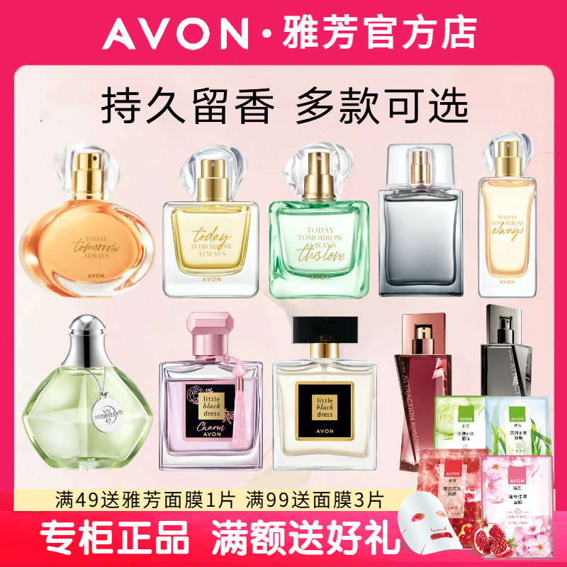 雅芳今日小黑裙经典闪耀心悦明日永恒地球女人男士花漾喷雾淡香水