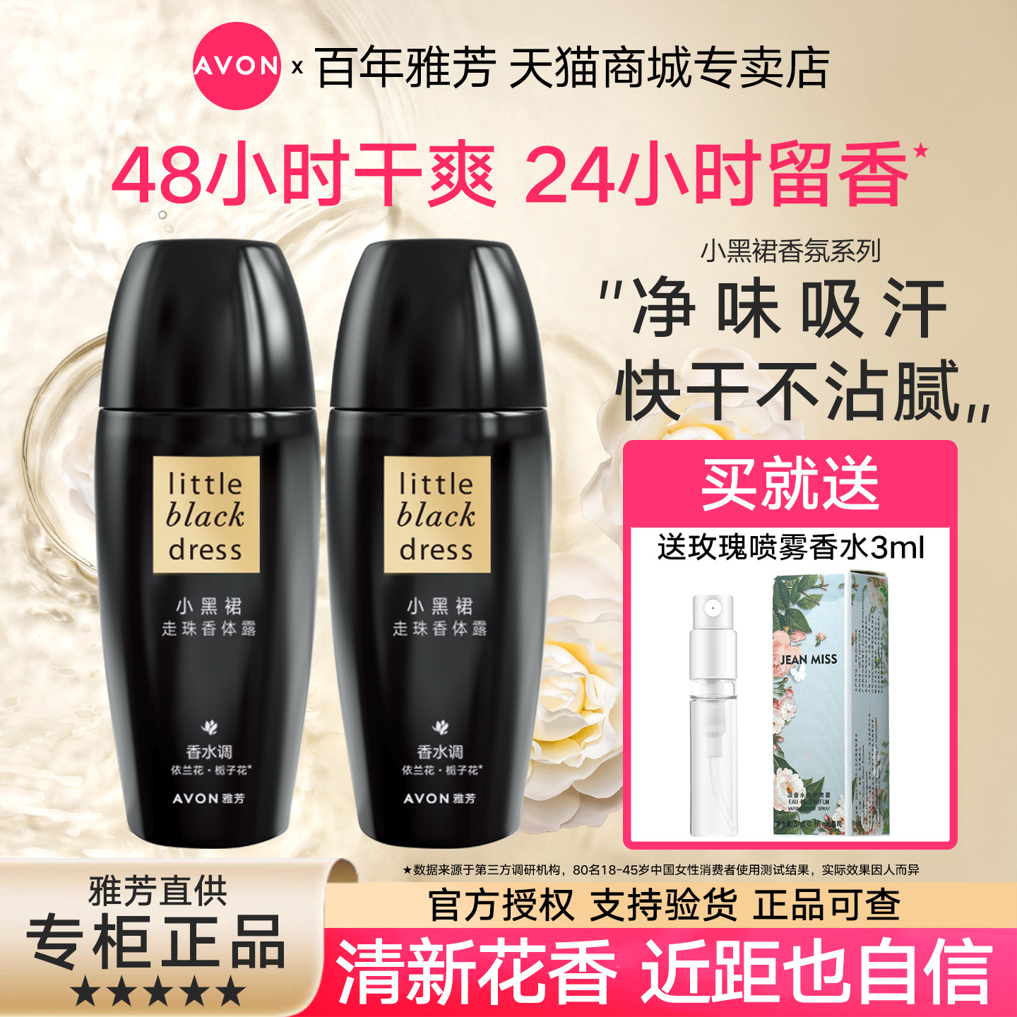 Avon/雅芳小黑裙走珠香体露40ml香水味腋下干爽持久净味男女士