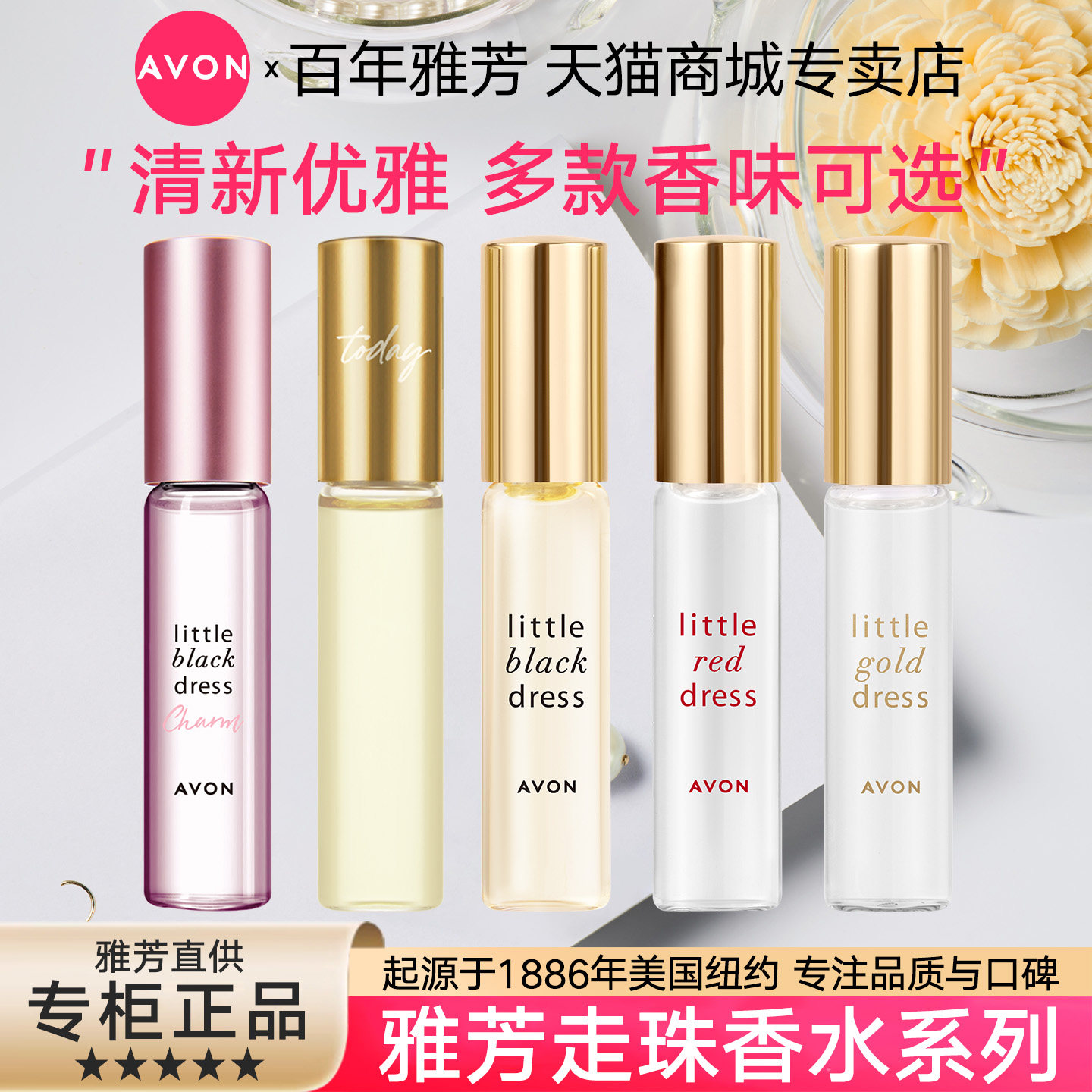 Avon/雅芳今日香水永恒明日小黑裙香水喷雾走珠9/10ml持久淡香女