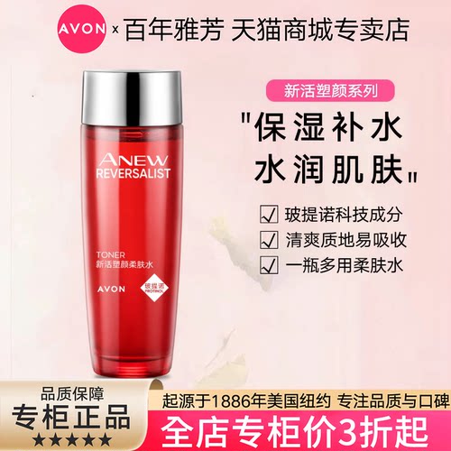 雅芳新活塑颜柔肤水100ml
