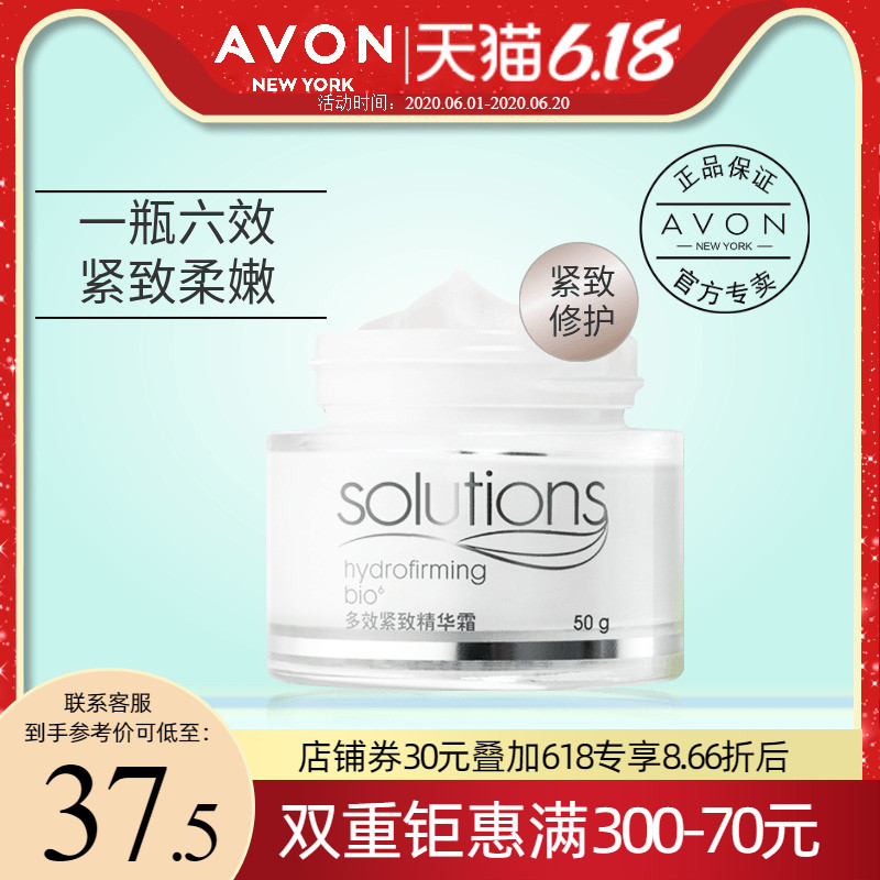 雅芳多效紧致精华霜50g 保湿补水滋润淡化细纹抬头纹提拉面霜乳液