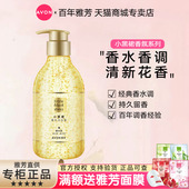 香水味持久留香官方正品 Avon 雅芳小黑裙沐浴露400ml经典 女男