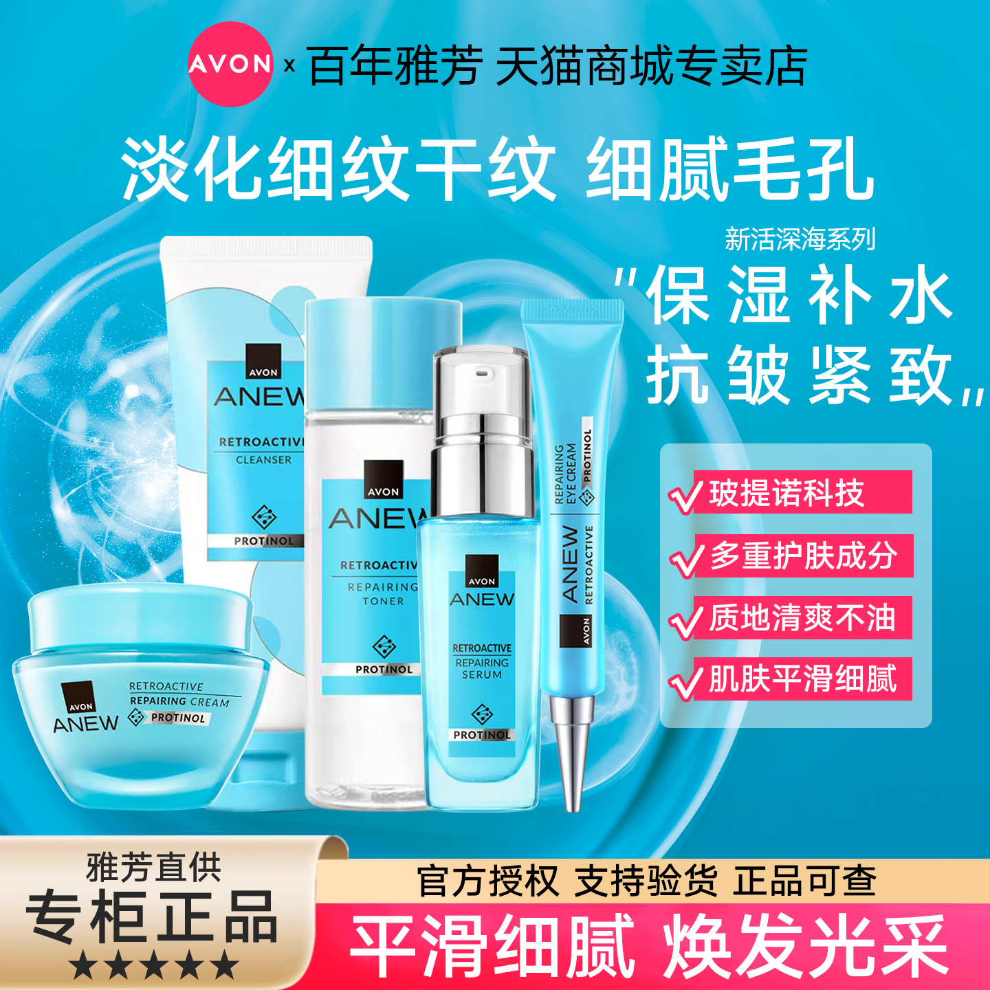 雅芳新活深海修护面霜洁面乳活肌水精华液保湿抗皱紧致套装第八代
