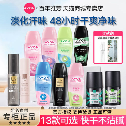 雅芳走珠止汗露小黑裙滚珠香体露