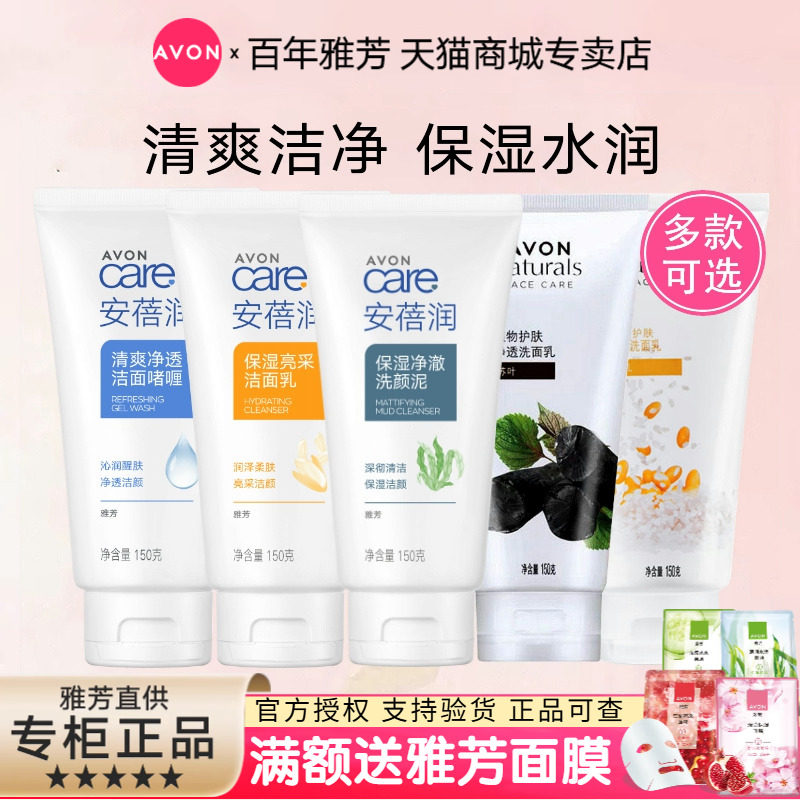 雅芳安蓓润保湿亮采洁面乳净澈洗颜泥洁面啫喱炭洗面奶面部清洁