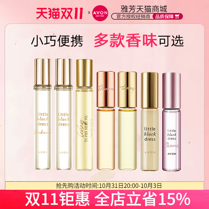 Avon/雅芳今日香水永恒明日小黑裙香水喷雾走珠9/10ml持久淡香女