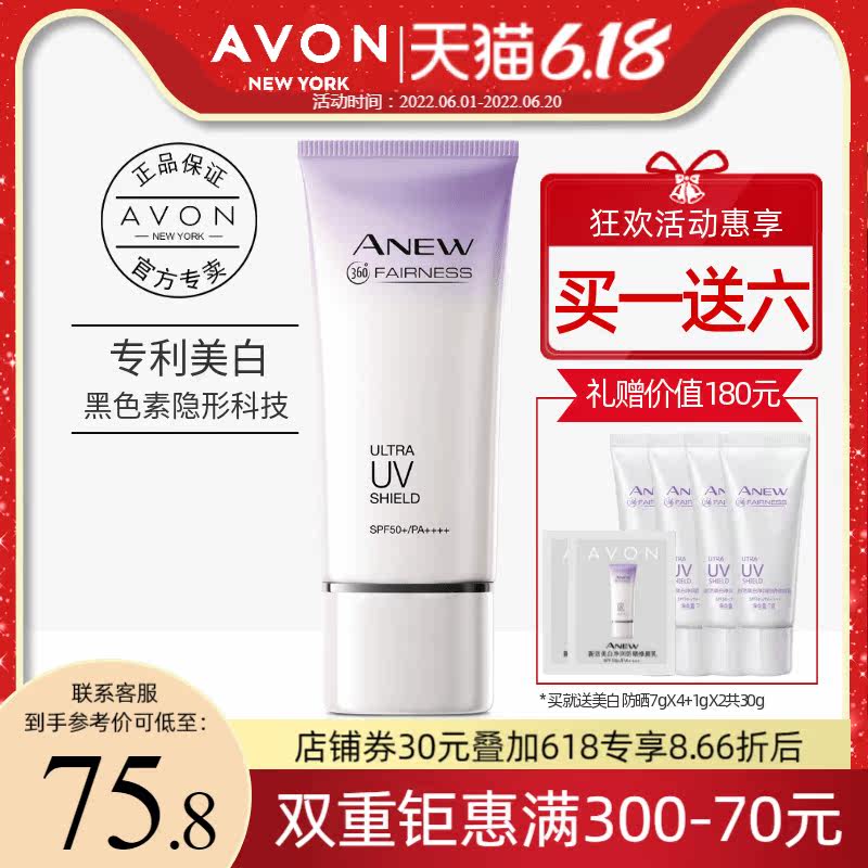 正品 雅芳新活美白净润防晒修颜乳SPF50 美白倍护防晒霜升级