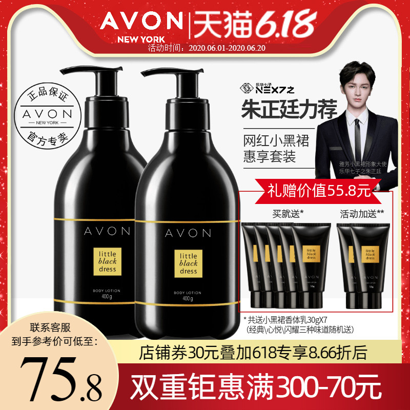 Avon/雅芳小黑裙香体乳400gX2香水滋润补水保湿身体乳官方正品女