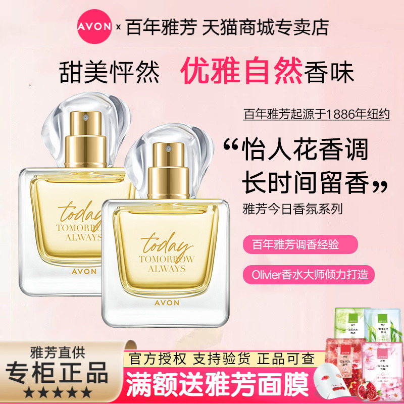 Avon/雅芳今日喷雾香水女兰花