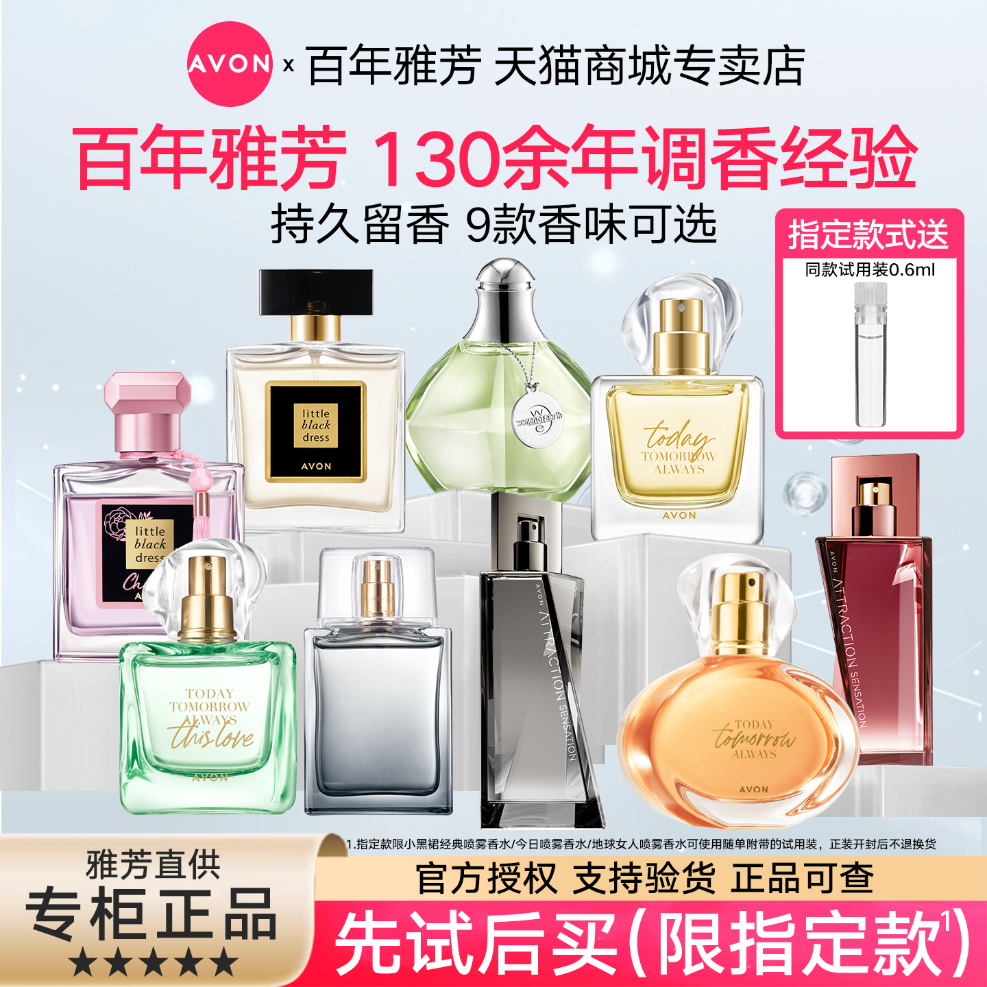 雅芳今日小黑裙经典花漾明日香水