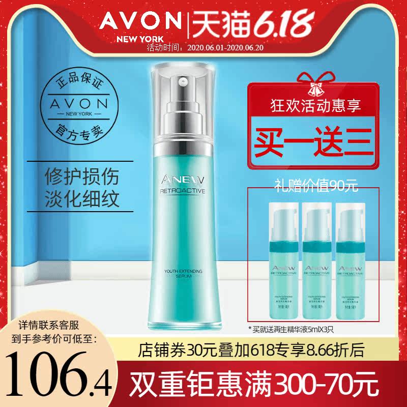 雅芳新活再生精华液30ml保湿补水抗皱紧致淡化皱纹抬头纹法令纹