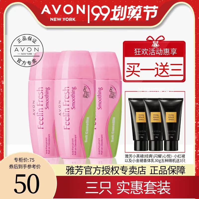 3只装 专柜正品 雅芳止汗露40ml香体露山茶花香抑汗清香 自信舒爽