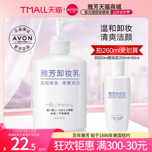 avon/雅芳卸妆乳温和淡妆唇部