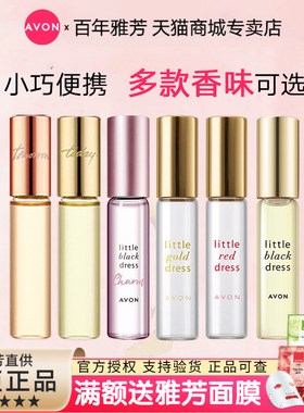 Avon/雅芳小黑裙走珠金裙今日滚珠淡香水9ml女持久淡香清新学生