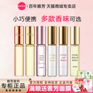 Avon 雅芳小黑裙走珠金裙今日滚珠淡香水9ml女持久淡香清新学生