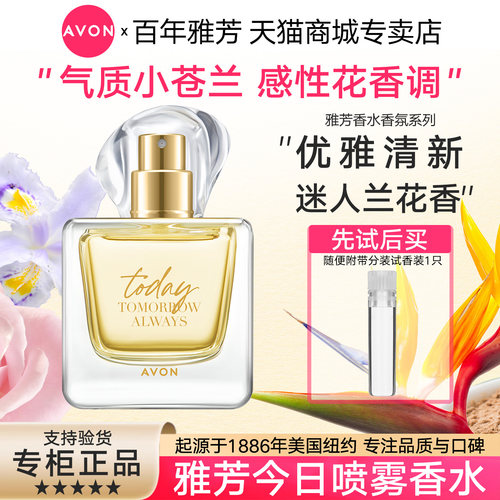Avon/雅芳今日喷雾香水女兰花