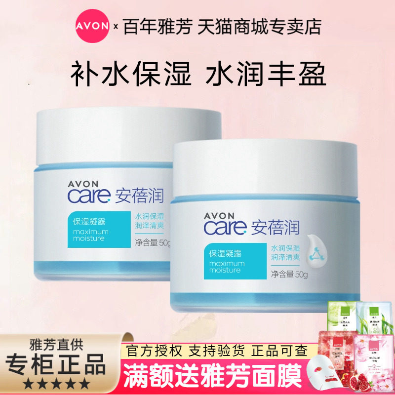 Avon/雅芳安蓓润保湿凝露50gX2保湿补水乳液面霜春夏女护肤,美容护肤/美体/精油,乳液/面霜,淘宝优惠券,粉丝福利购,淘宝优惠卷