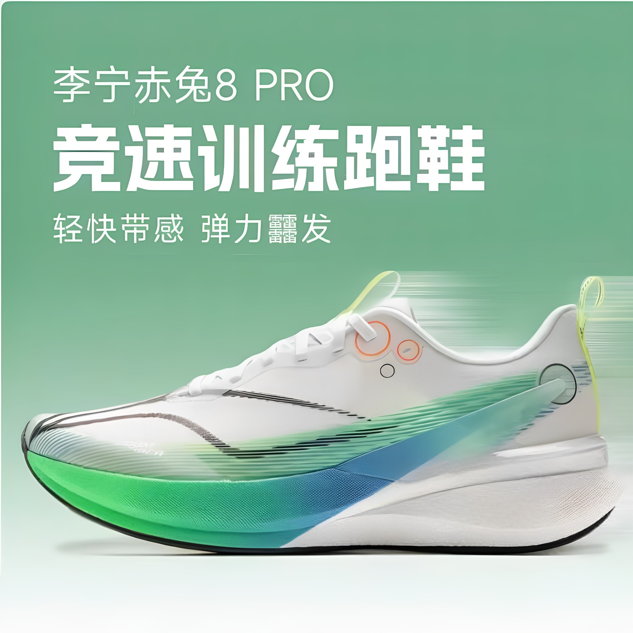 正品李宁新款赤兔8 PRO男子反光轻量高回弹竞速训练跑鞋ARPV003