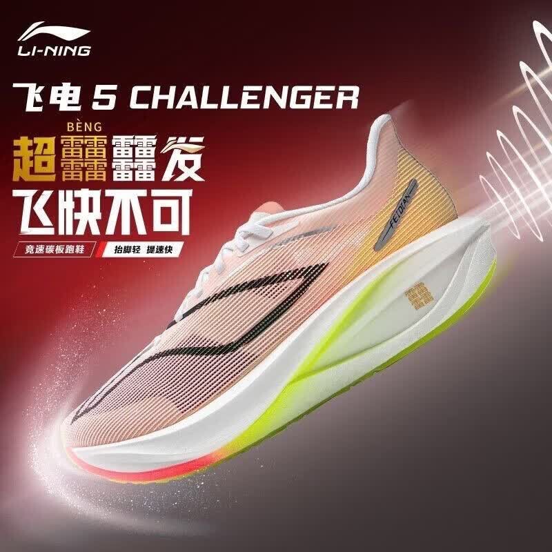 正品李宁新款飞电5 challenger男子减震回弹竞速比赛跑鞋ARMV001