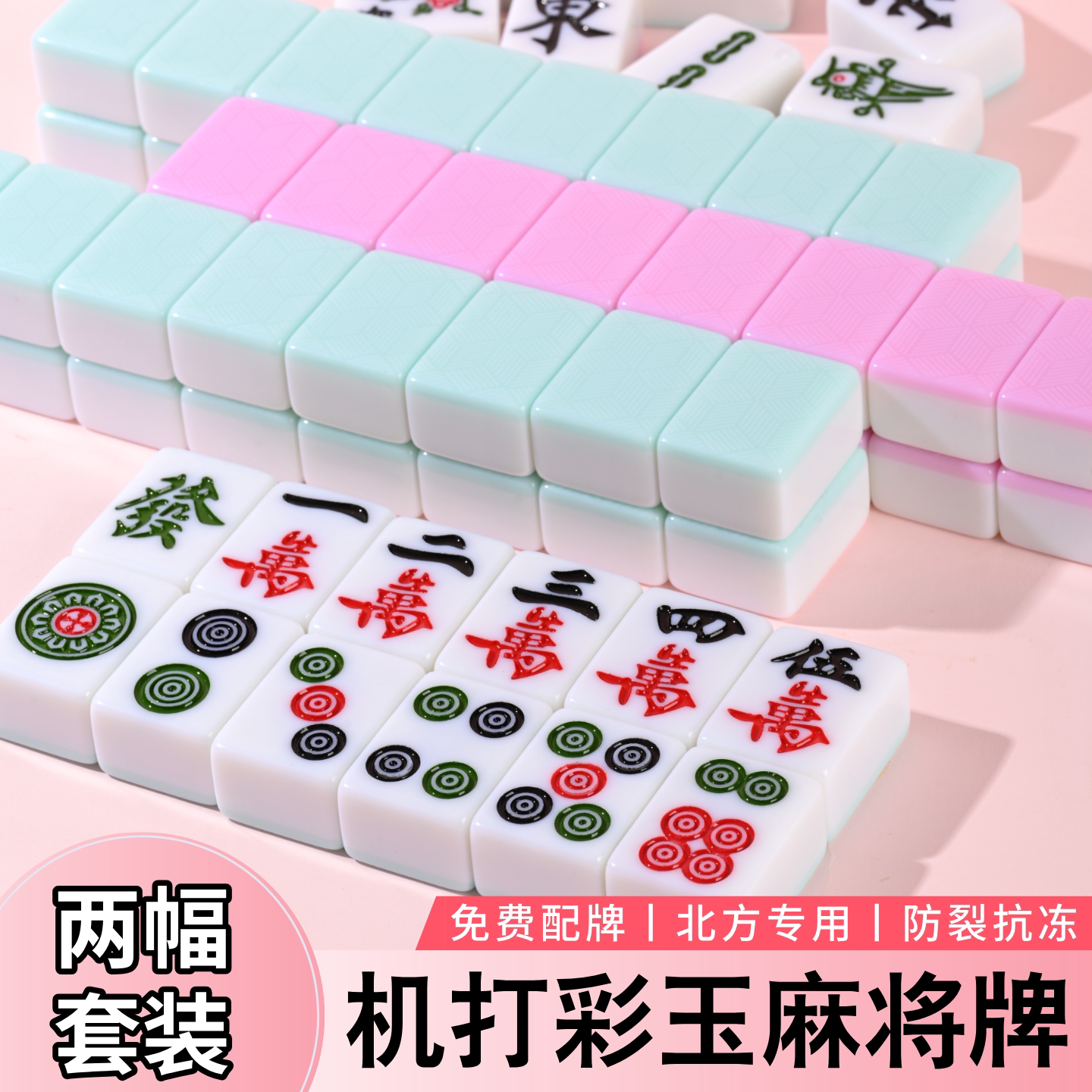 彩色仿玉石机麻全自动棋牌室专用麻将牌特一级高端正磁四口机麻将