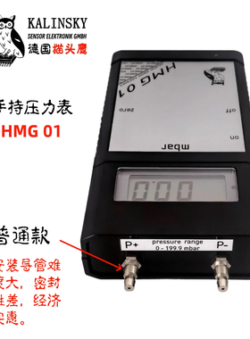 HMG01 德国进口猫头鹰kalinsky手持电子测压表燃烧器现场调试神器